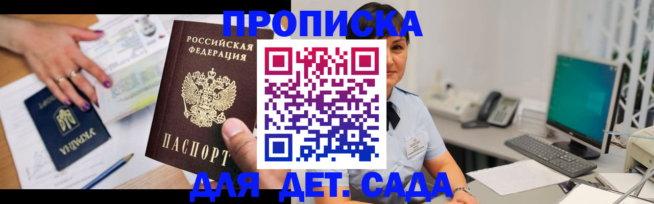 прописка законно в Далматово